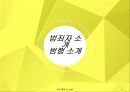 [범죄학개론] 온보현 - 온보현 소개, 온보현 범행 소개, 범죄 원인, 범행 원인, 범행 수법, 범죄 이론 적용한 범죄 설명.pptx 3페이지