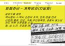 [범죄학개론] 온보현 - 온보현 소개, 온보현 범행 소개, 범죄 원인, 범행 원인, 범행 수법, 범죄 이론 적용한 범죄 설명.pptx 13페이지