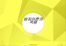 [범죄학개론] 온보현 - 온보현 소개, 온보현 범행 소개, 범죄 원인, 범행 원인, 범행 수법, 범죄 이론 적용한 범죄 설명.pptx 23페이지