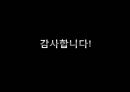 [범죄학개론] 온보현 - 온보현 소개, 온보현 범행 소개, 범죄 원인, 범행 원인, 범행 수법, 범죄 이론 적용한 범죄 설명.pptx 32페이지