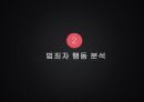 [범죄학] 제 안에 악마가 있어요, 연쇄살인범 정두영 - 정두영 사건 정리, 정두영 범행 소개, 범행 원인, 범행 수법, 범죄 이론 적용한 범죄 설명.pptx 10페이지