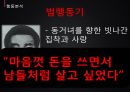 [범죄학] 제 안에 악마가 있어요, 연쇄살인범 정두영 - 정두영 사건 정리, 정두영 범행 소개, 범행 원인, 범행 수법, 범죄 이론 적용한 범죄 설명.pptx 11페이지