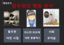 [범죄학] 제 안에 악마가 있어요, 연쇄살인범 정두영 - 정두영 사건 정리, 정두영 범행 소개, 범행 원인, 범행 수법, 범죄 이론 적용한 범죄 설명.pptx 13페이지