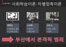 [범죄학] 제 안에 악마가 있어요, 연쇄살인범 정두영 - 정두영 사건 정리, 정두영 범행 소개, 범행 원인, 범행 수법, 범죄 이론 적용한 범죄 설명.pptx 19페이지