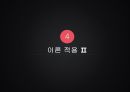 [범죄학] 제 안에 악마가 있어요, 연쇄살인범 정두영 - 정두영 사건 정리, 정두영 범행 소개, 범행 원인, 범행 수법, 범죄 이론 적용한 범죄 설명.pptx 24페이지