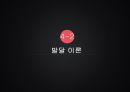 [범죄학] 제 안에 악마가 있어요, 연쇄살인범 정두영 - 정두영 사건 정리, 정두영 범행 소개, 범행 원인, 범행 수법, 범죄 이론 적용한 범죄 설명.pptx 29페이지