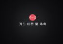 [범죄학] 제 안에 악마가 있어요, 연쇄살인범 정두영 - 정두영 사건 정리, 정두영 범행 소개, 범행 원인, 범행 수법, 범죄 이론 적용한 범죄 설명.pptx 32페이지