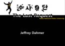 [범죄학] 식인 살인마 제프리 다머(Jeffrey Dahmer) - Jeffrey Dahmer 소개, Jeffrey Dahmer 범행 소개, 범죄 원인, 범행 원인, 범행 수법, 범죄 이론 적용한 범죄 설명.pptx 1페이지