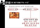 [범죄학] 식인 살인마 제프리 다머(Jeffrey Dahmer) - Jeffrey Dahmer 소개, Jeffrey Dahmer 범행 소개, 범죄 원인, 범행 원인, 범행 수법, 범죄 이론 적용한 범죄 설명.pptx 12페이지