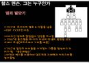 [범죄학] 찰스 맨슨 (Charles Milles Manson) - 찰스 맨슨 사건 정리, 찰스 맨슨 범행 소개, 범행 원인, 범행 수법, 범죄 이론 적용한 범죄 설명.pptx 4페이지