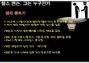 [범죄학] 찰스 맨슨 (Charles Milles Manson) - 찰스 맨슨 사건 정리, 찰스 맨슨 범행 소개, 범행 원인, 범행 수법, 범죄 이론 적용한 범죄 설명.pptx 7페이지