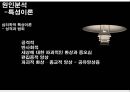[범죄학] 찰스 맨슨 (Charles Milles Manson) - 찰스 맨슨 사건 정리, 찰스 맨슨 범행 소개, 범행 원인, 범행 수법, 범죄 이론 적용한 범죄 설명.pptx 22페이지