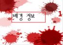 [범죄학] 영화 ‘추격자(The Chaser)’의 범죄학적 분석 - 영화 추적자 배경 정보, 범죄자 분석, 범죄 이론적 해석, 유영철의 이론적 해석.pptx 3페이지