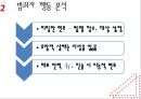 [범죄학] 영화 ‘추격자(The Chaser)’의 범죄학적 분석 - 영화 추적자 배경 정보, 범죄자 분석, 범죄 이론적 해석, 유영철의 이론적 해석.pptx 8페이지