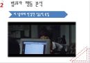 [범죄학] 영화 ‘추격자(The Chaser)’의 범죄학적 분석 - 영화 추적자 배경 정보, 범죄자 분석, 범죄 이론적 해석, 유영철의 이론적 해석.pptx 12페이지