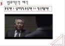 [범죄학] 영화 ‘추격자(The Chaser)’의 범죄학적 분석 - 영화 추적자 배경 정보, 범죄자 분석, 범죄 이론적 해석, 유영철의 이론적 해석.pptx 15페이지