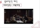 [범죄학] 영화 ‘추격자(The Chaser)’의 범죄학적 분석 - 영화 추적자 배경 정보, 범죄자 분석, 범죄 이론적 해석, 유영철의 이론적 해석.pptx 17페이지
