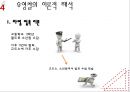 [범죄학] 영화 ‘추격자(The Chaser)’의 범죄학적 분석 - 영화 추적자 배경 정보, 범죄자 분석, 범죄 이론적 해석, 유영철의 이론적 해석.pptx 20페이지