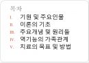 [정신분석적 대상관계 가족치료이론] 기원 및 주요인물, 가족치료 이론 기초분석, 가족치료 이론 분석, 역기능의 가족관계, 주요개념, 가족치료 목표 및 방법.pptx 2페이지