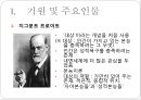 [정신분석적 대상관계 가족치료이론] 기원 및 주요인물, 가족치료 이론 기초분석, 가족치료 이론 분석, 역기능의 가족관계, 주요개념, 가족치료 목표 및 방법.pptx 4페이지