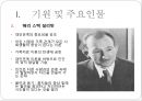 [정신분석적 대상관계 가족치료이론] 기원 및 주요인물, 가족치료 이론 기초분석, 가족치료 이론 분석, 역기능의 가족관계, 주요개념, 가족치료 목표 및 방법.pptx 5페이지