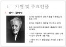[정신분석적 대상관계 가족치료이론] 기원 및 주요인물, 가족치료 이론 기초분석, 가족치료 이론 분석, 역기능의 가족관계, 주요개념, 가족치료 목표 및 방법.pptx 6페이지