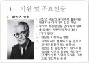 [정신분석적 대상관계 가족치료이론] 기원 및 주요인물, 가족치료 이론 기초분석, 가족치료 이론 분석, 역기능의 가족관계, 주요개념, 가족치료 목표 및 방법.pptx 7페이지