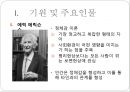 [정신분석적 대상관계 가족치료이론] 기원 및 주요인물, 가족치료 이론 기초분석, 가족치료 이론 분석, 역기능의 가족관계, 주요개념, 가족치료 목표 및 방법.pptx 8페이지