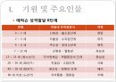 [정신분석적 대상관계 가족치료이론] 기원 및 주요인물, 가족치료 이론 기초분석, 가족치료 이론 분석, 역기능의 가족관계, 주요개념, 가족치료 목표 및 방법.pptx 9페이지