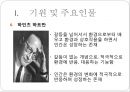 [정신분석적 대상관계 가족치료이론] 기원 및 주요인물, 가족치료 이론 기초분석, 가족치료 이론 분석, 역기능의 가족관계, 주요개념, 가족치료 목표 및 방법.pptx 10페이지