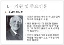 [정신분석적 대상관계 가족치료이론] 기원 및 주요인물, 가족치료 이론 기초분석, 가족치료 이론 분석, 역기능의 가족관계, 주요개념, 가족치료 목표 및 방법.pptx 12페이지