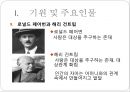 [정신분석적 대상관계 가족치료이론] 기원 및 주요인물, 가족치료 이론 기초분석, 가족치료 이론 분석, 역기능의 가족관계, 주요개념, 가족치료 목표 및 방법.pptx 13페이지