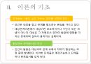[정신분석적 대상관계 가족치료이론] 기원 및 주요인물, 가족치료 이론 기초분석, 가족치료 이론 분석, 역기능의 가족관계, 주요개념, 가족치료 목표 및 방법.pptx 15페이지
