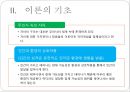 [정신분석적 대상관계 가족치료이론] 기원 및 주요인물, 가족치료 이론 기초분석, 가족치료 이론 분석, 역기능의 가족관계, 주요개념, 가족치료 목표 및 방법.pptx 16페이지