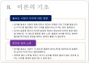 [정신분석적 대상관계 가족치료이론] 기원 및 주요인물, 가족치료 이론 기초분석, 가족치료 이론 분석, 역기능의 가족관계, 주요개념, 가족치료 목표 및 방법.pptx 17페이지