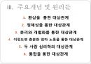 [정신분석적 대상관계 가족치료이론] 기원 및 주요인물, 가족치료 이론 기초분석, 가족치료 이론 분석, 역기능의 가족관계, 주요개념, 가족치료 목표 및 방법.pptx 20페이지