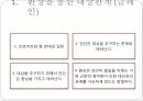 [정신분석적 대상관계 가족치료이론] 기원 및 주요인물, 가족치료 이론 기초분석, 가족치료 이론 분석, 역기능의 가족관계, 주요개념, 가족치료 목표 및 방법.pptx 21페이지