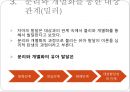 [정신분석적 대상관계 가족치료이론] 기원 및 주요인물, 가족치료 이론 기초분석, 가족치료 이론 분석, 역기능의 가족관계, 주요개념, 가족치료 목표 및 방법.pptx 28페이지