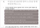 [정신분석적 대상관계 가족치료이론] 기원 및 주요인물, 가족치료 이론 기초분석, 가족치료 이론 분석, 역기능의 가족관계, 주요개념, 가족치료 목표 및 방법.pptx 33페이지
