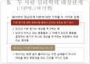 [정신분석적 대상관계 가족치료이론] 기원 및 주요인물, 가족치료 이론 기초분석, 가족치료 이론 분석, 역기능의 가족관계, 주요개념, 가족치료 목표 및 방법.pptx 34페이지