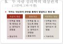 [정신분석적 대상관계 가족치료이론] 기원 및 주요인물, 가족치료 이론 기초분석, 가족치료 이론 분석, 역기능의 가족관계, 주요개념, 가족치료 목표 및 방법.pptx 35페이지