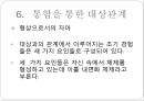[정신분석적 대상관계 가족치료이론] 기원 및 주요인물, 가족치료 이론 기초분석, 가족치료 이론 분석, 역기능의 가족관계, 주요개념, 가족치료 목표 및 방법.pptx 37페이지