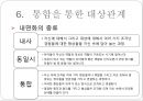 [정신분석적 대상관계 가족치료이론] 기원 및 주요인물, 가족치료 이론 기초분석, 가족치료 이론 분석, 역기능의 가족관계, 주요개념, 가족치료 목표 및 방법.pptx 38페이지
