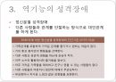 [정신분석적 대상관계 가족치료이론] 기원 및 주요인물, 가족치료 이론 기초분석, 가족치료 이론 분석, 역기능의 가족관계, 주요개념, 가족치료 목표 및 방법.pptx 48페이지