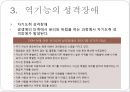 [정신분석적 대상관계 가족치료이론] 기원 및 주요인물, 가족치료 이론 기초분석, 가족치료 이론 분석, 역기능의 가족관계, 주요개념, 가족치료 목표 및 방법.pptx 49페이지