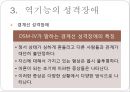 [정신분석적 대상관계 가족치료이론] 기원 및 주요인물, 가족치료 이론 기초분석, 가족치료 이론 분석, 역기능의 가족관계, 주요개념, 가족치료 목표 및 방법.pptx 50페이지