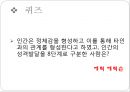 [정신분석적 대상관계 가족치료이론] 기원 및 주요인물, 가족치료 이론 기초분석, 가족치료 이론 분석, 역기능의 가족관계, 주요개념, 가족치료 목표 및 방법.pptx 60페이지