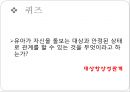 [정신분석적 대상관계 가족치료이론] 기원 및 주요인물, 가족치료 이론 기초분석, 가족치료 이론 분석, 역기능의 가족관계, 주요개념, 가족치료 목표 및 방법.pptx 61페이지
