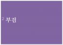 [산업동물실습] 조류질병학 : 동물 실습 - 조류 질병, 조류 질병 원인, 조류 부검, 조류 질병 진단, 조류 질병 검사.pptx 5페이지