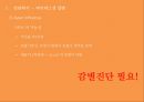 [산업동물실습] 조류질병학 : 동물 실습 - 조류 질병, 조류 질병 원인, 조류 부검, 조류 질병 진단, 조류 질병 검사.pptx 25페이지